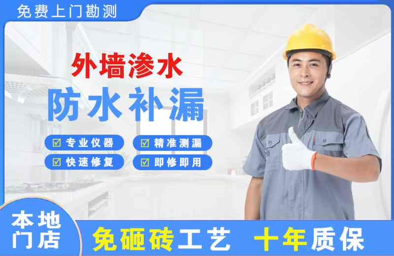 佛山外墙渗水维修